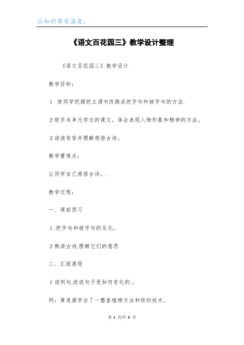 《语文百花园三》教学设计整理