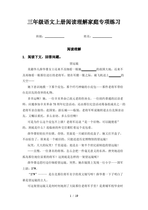 三年级语文上册阅读理解家庭专项练习