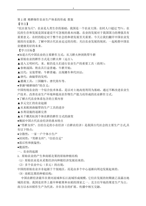 岳麓版必修二经济史全套教案[全套]