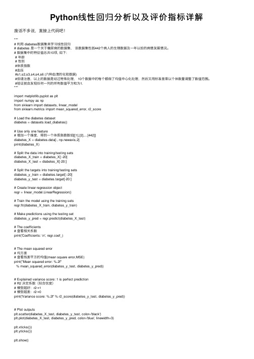 Python线性回归分析以及评价指标详解