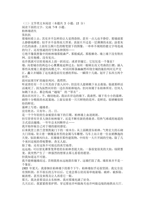 文学类文本张抗抗《柏林墙消失》阅读练习及答案