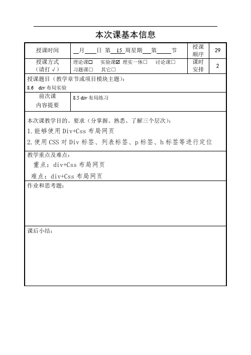 《电子商务网站设计与制作》教案29