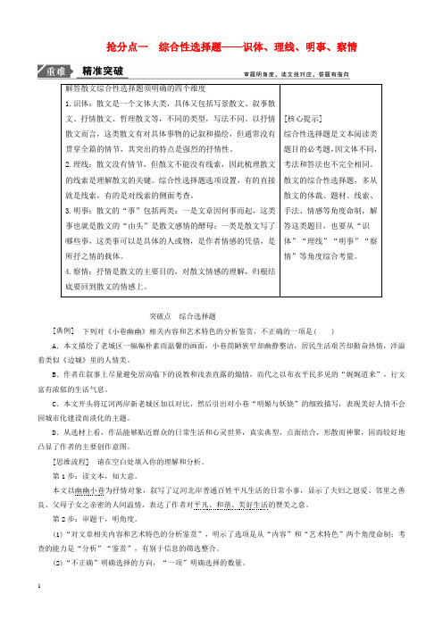 2019年高考语文高分技巧二轮复习专题：二抢分点一综合性选择题讲义含答案解析