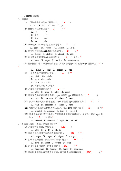 html JavaScript css试题库