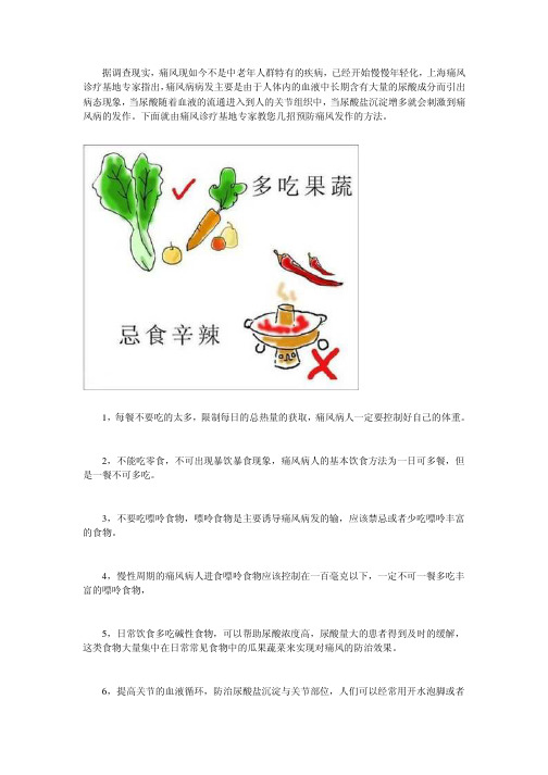 远离痛风的五种方式