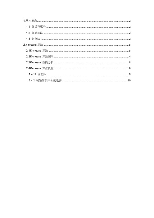 k-means算法详解_v1