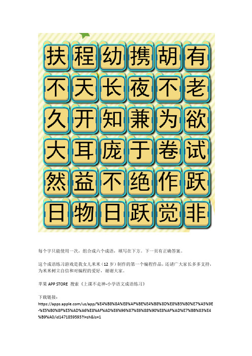 部编版小学语文成语练习题(可打印)