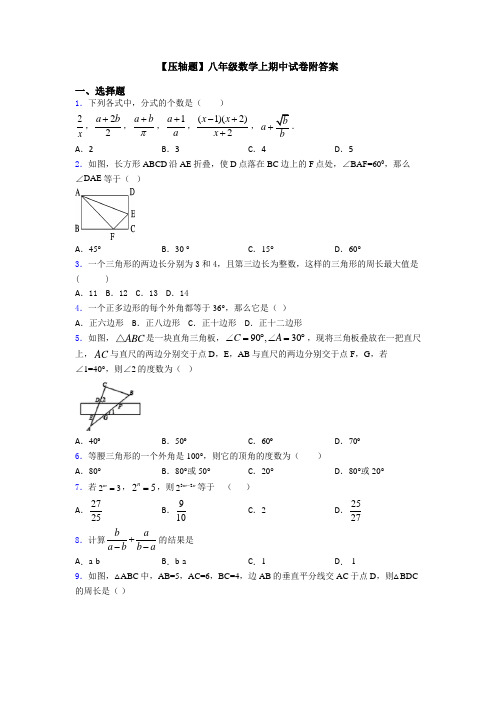 【压轴题】八年级数学上期中试卷附答案