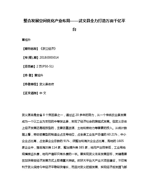 整合发展空间优化产业布局——武义县全力打造万亩千亿平台