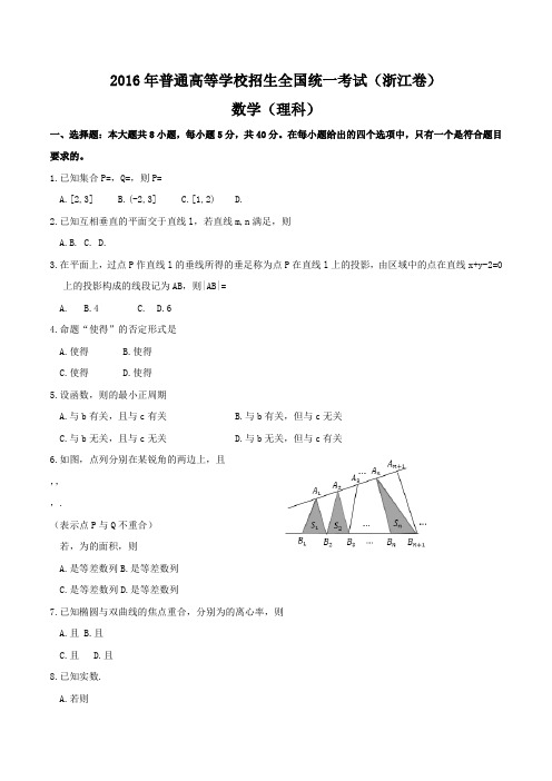 浙江高考数学理科试题及答案