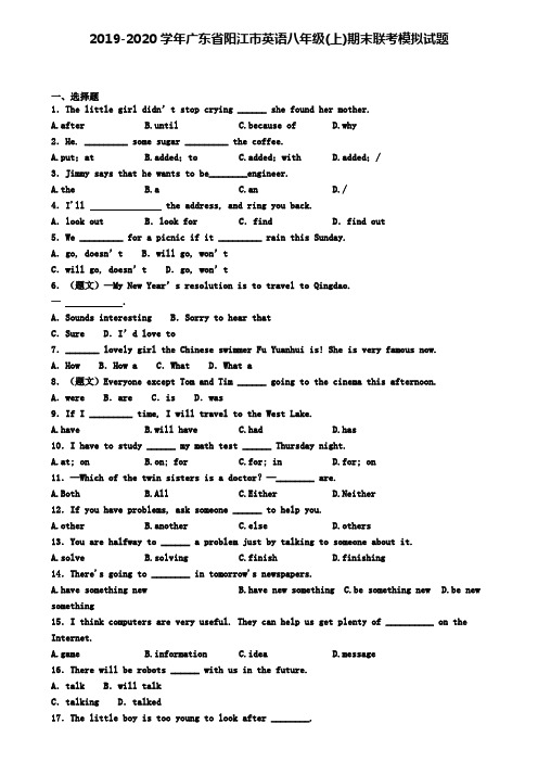 2019-2020学年广东省阳江市英语八年级(上)期末联考模拟试题