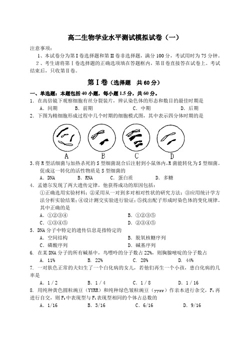 高二生物学业水平测试模拟试卷2