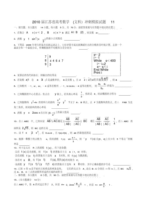 江苏高考数学冲刺题(文科)