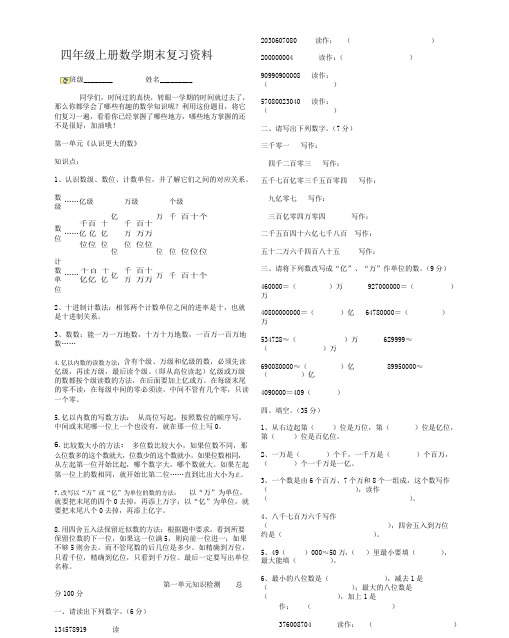 四年级上数学期末知识点及复习试题