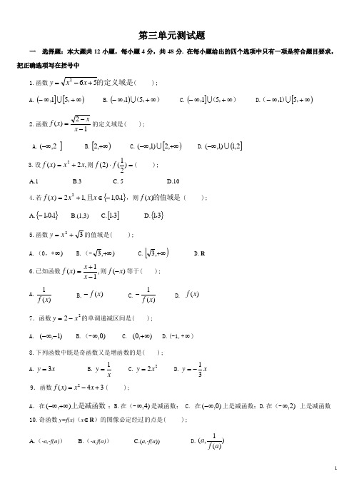 中职数学第三单元测试题