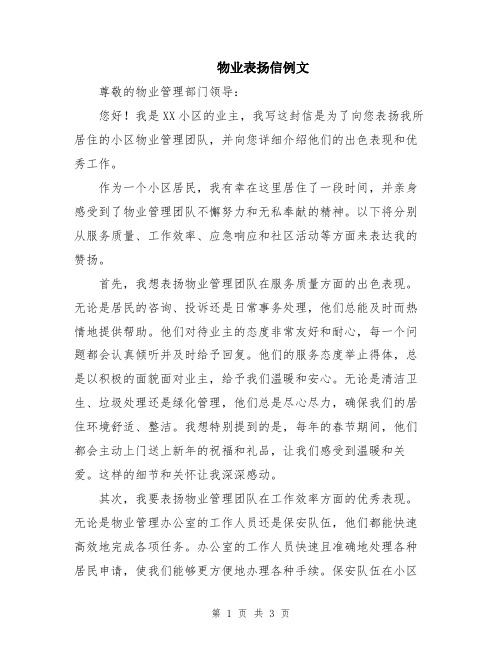 物业表扬信例文