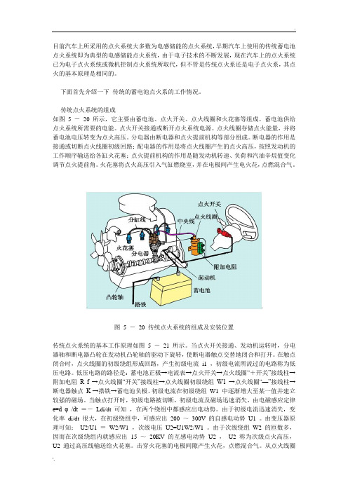 传统点火系统的组成