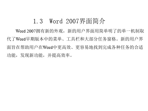 word2007界面简介