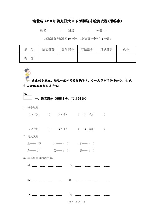 湖北省2019年幼儿园大班下学期期末检测试题(附答案)