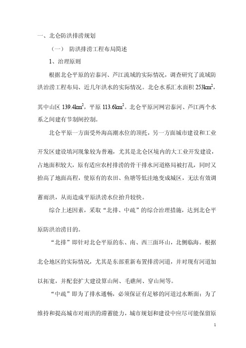 北仑防洪排涝规划