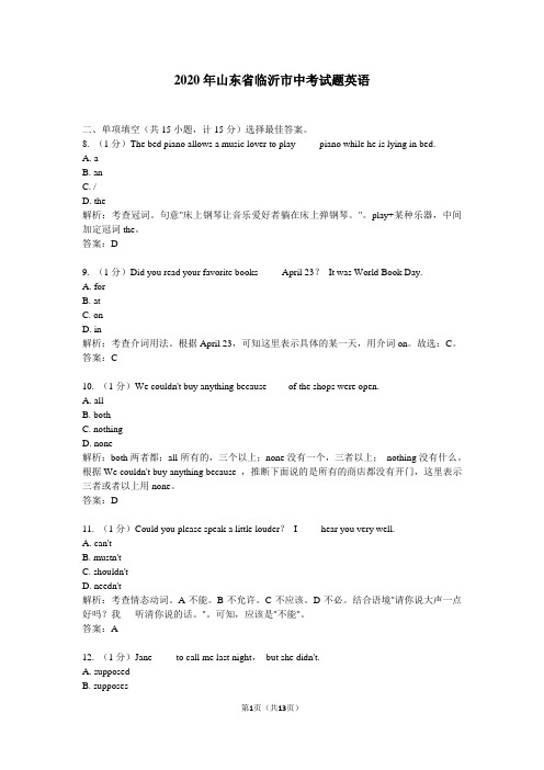 2020学年山东省临沂市中考试题英语及答案解析