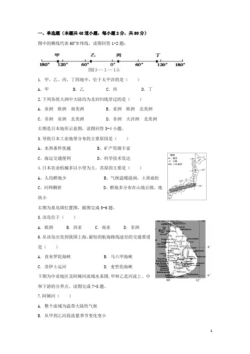 河北省正定县第三中学高二地理4月月考试题