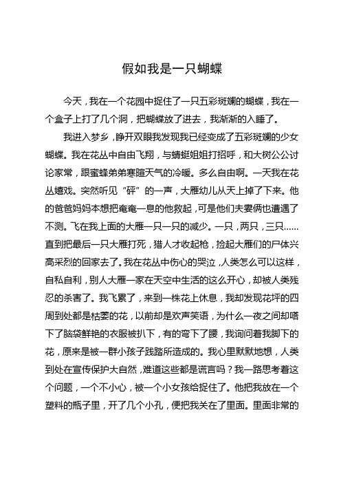 假如我是一只蝴蝶作文500字六年级