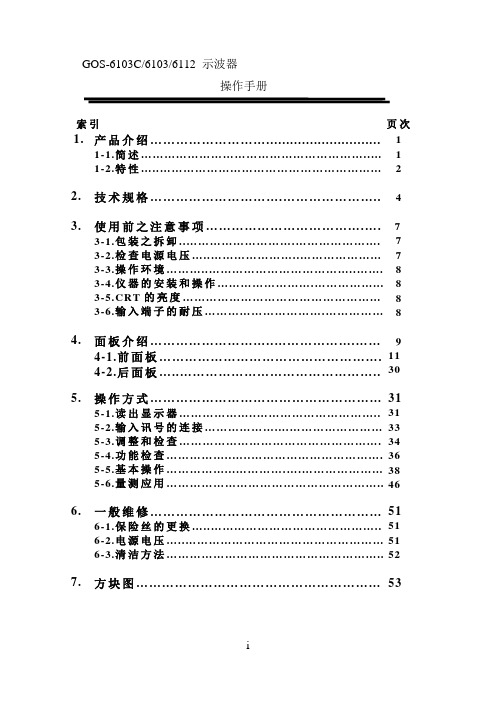固纬GOS-6103C GOS-6103示波器说明书