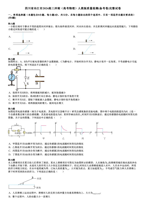 四川省内江市2024高三冲刺(高考物理)人教版质量检测(备考卷)完整试卷