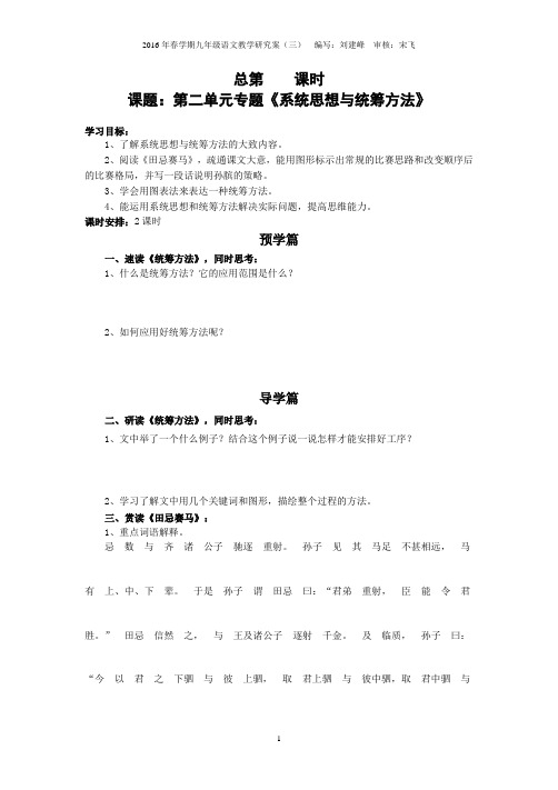 《系统思想与统筹方法》教学研究案