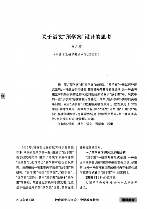 关于语文“预学案”设计的思考