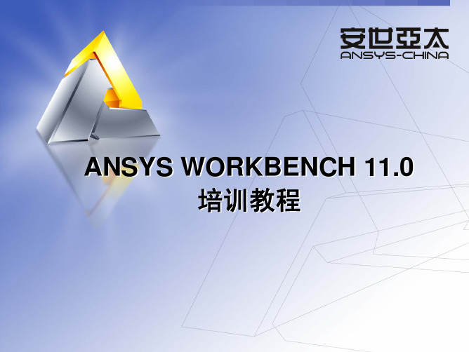 ansysworkbenchJ教程之DM_3D几何体