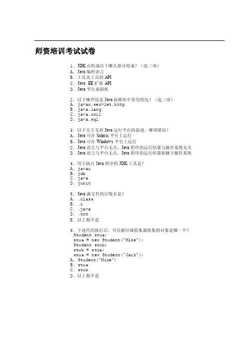 SunJava程序员模拟题2