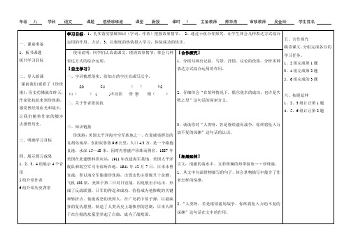 15感悟珍珠港