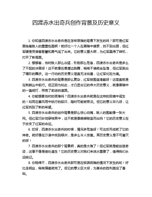 四渡赤水出奇兵创作背景及历史意义