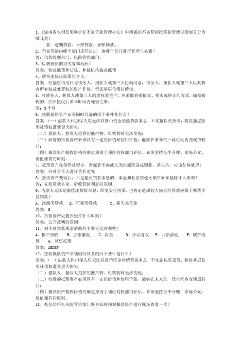 2015河南省农村信用社最新考试试题库