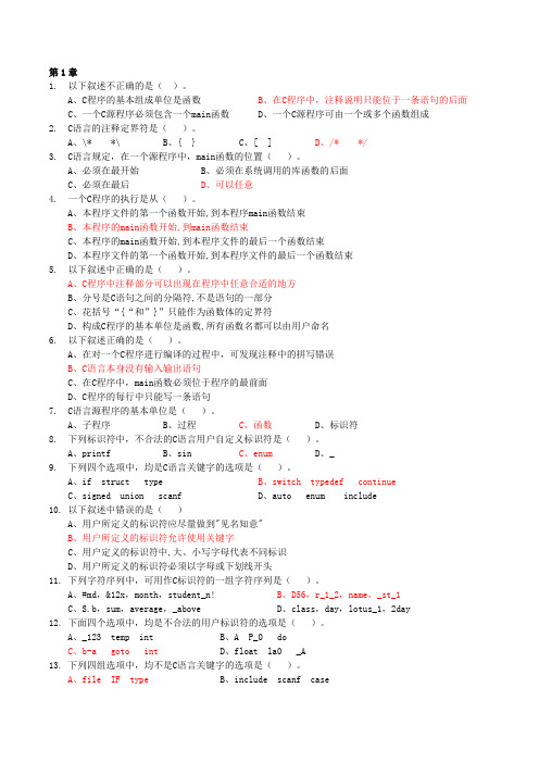 C语言选择题(1-4章期末复习)