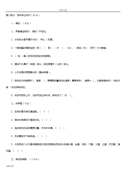 小学科学学科教师基本功大赛试题理论部分(1)