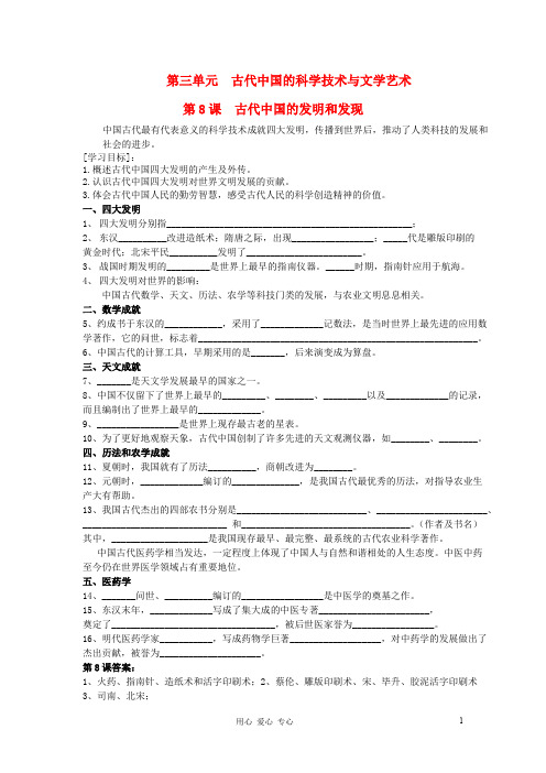 高中历史 第3单元 古代中国的科学技术与文学艺术同步精品学案 新人教版必修3