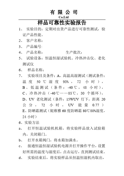 高温高湿试验报告