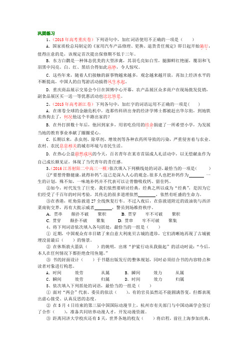 巩固练习_正确使用实词和虚词