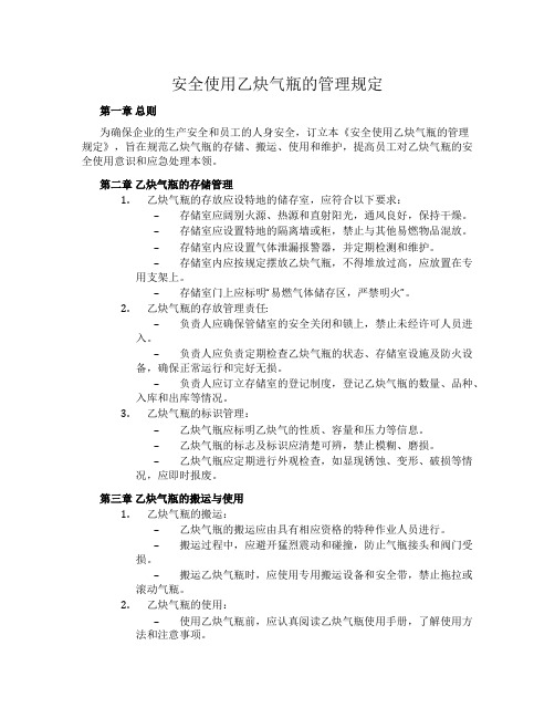 安全使用乙炔气瓶的管理规定