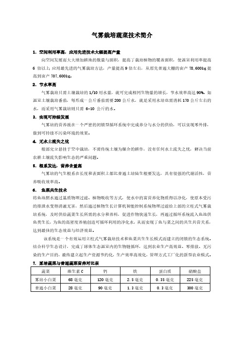 气雾栽培_标准范文