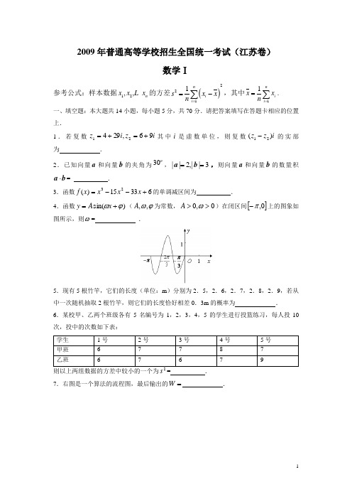 2009年江苏省高考数学试卷及详解