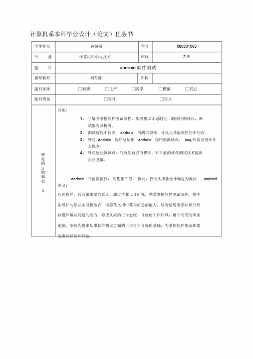 计算机系毕业设计(论文)任务书
