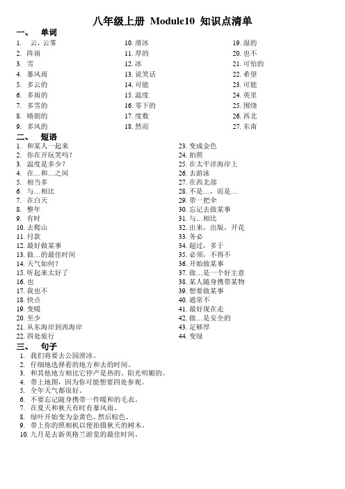 最新外研版八年级上册 Module10 知识点清单(无答案)