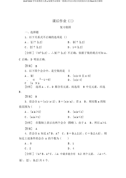 2019-2020学年新教材人教A版数学必修第一册课后作业3集合间的基本关系Word版含解析