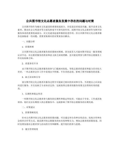 公共图书馆文化志愿者服务发展中存在的问题与对策