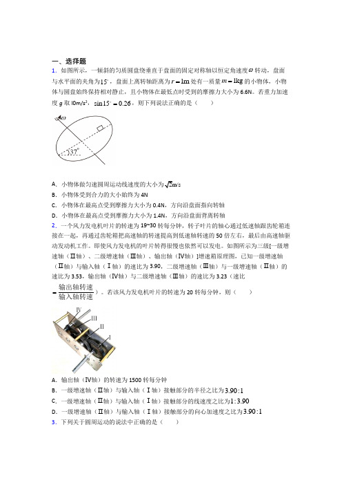 上海市高中物理必修二第六章《圆周运动》测试卷(包含答案解析)