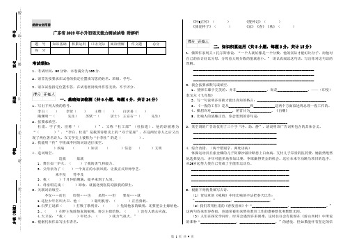 广东省2019年小升初语文能力测试试卷 附解析